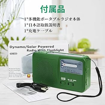 Amazon.co.jp: Rtwrsud多機能防災ラジオ、日本のチャンネル（FM